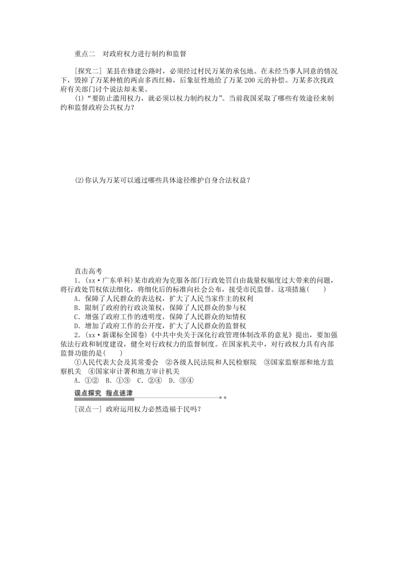 2019-2020年高考政治大一轮复习 第六单元 第十五课 我国政府受人民的监督学案 新人教版必修2.doc_第3页