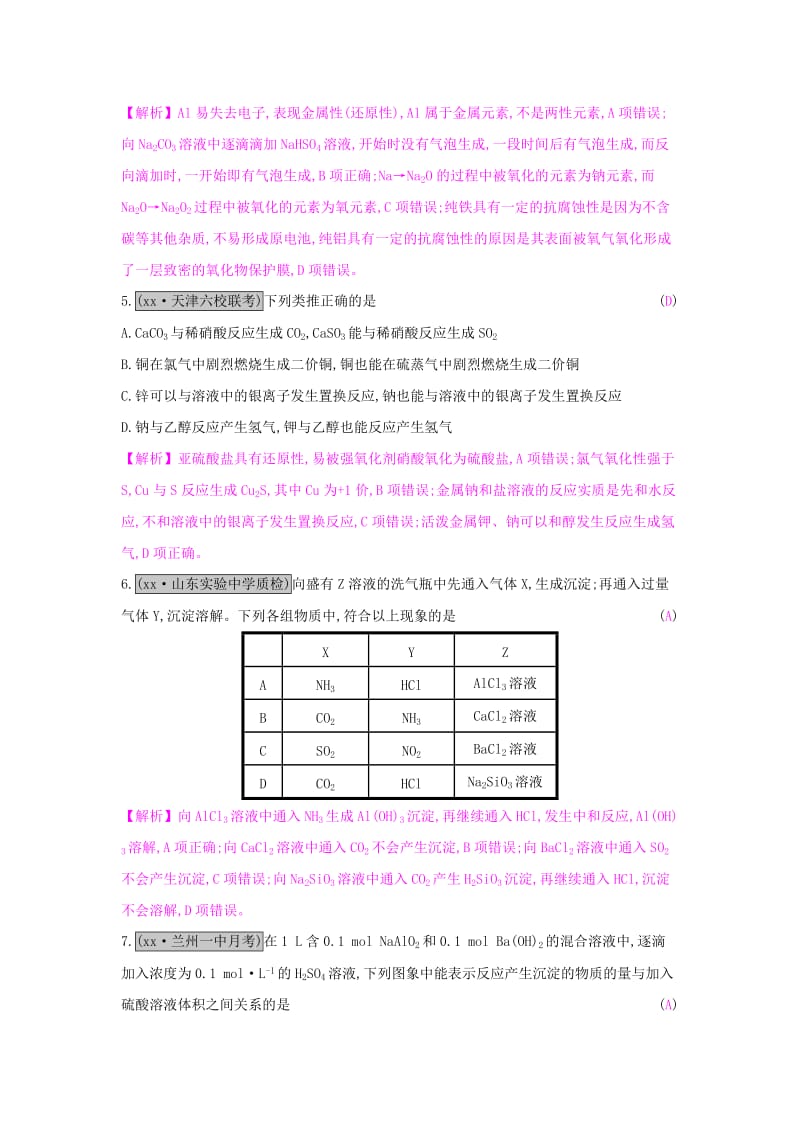 2019-2020年高考化学一轮复习 单元综合检测（三） 金属及其化合物.doc_第2页