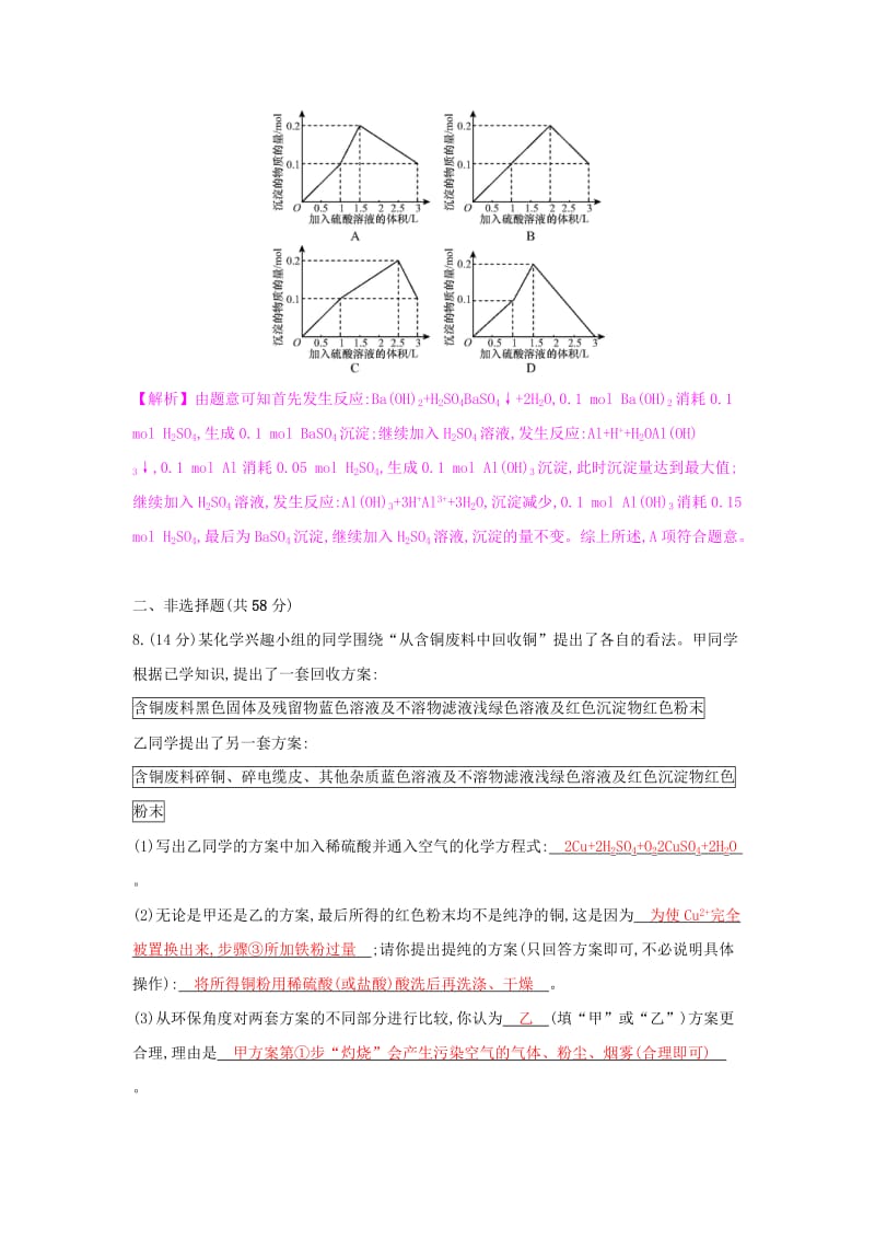 2019-2020年高考化学一轮复习 单元综合检测（三） 金属及其化合物.doc_第3页