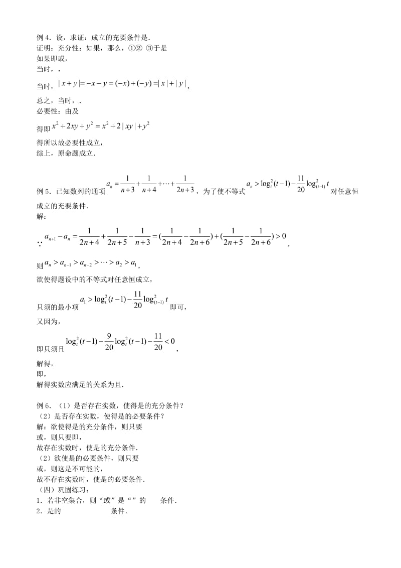 2019-2020年高考数学一轮复习必备 第06课时：第一章 集合与简易逻辑-充要条件教案.doc_第2页