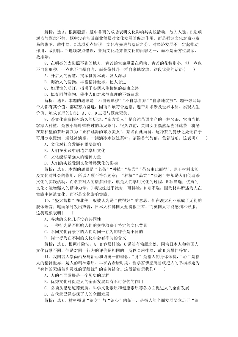 2019-2020年高考政治总复习 第一单元 文化与生活 第二课 文化对人的影响课后达标检测 新人教版必修3.doc_第2页