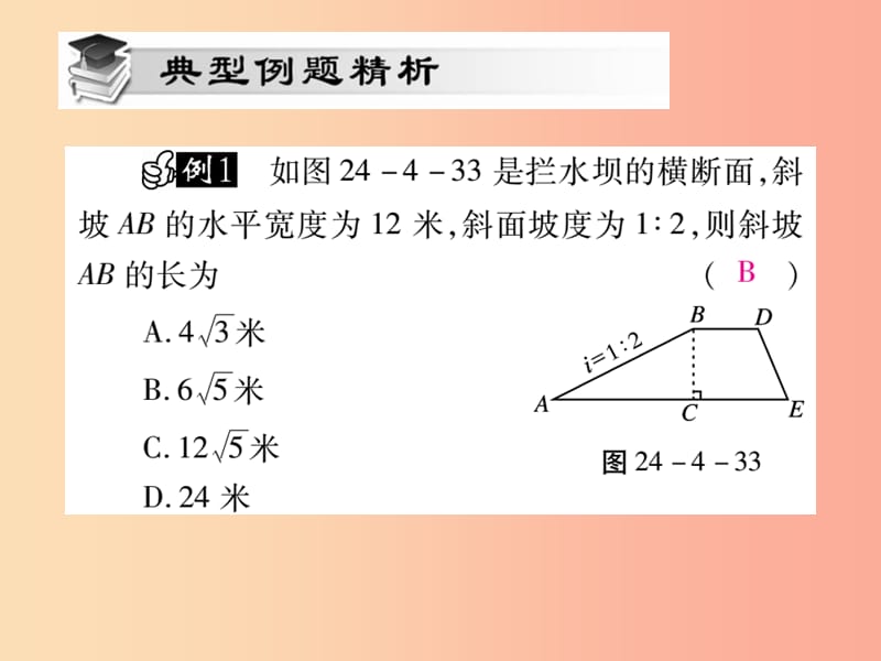 2019秋九年级数学上册第24章解直角三角形24.4解直角三角形第3课时课件新版华东师大版.ppt_第3页