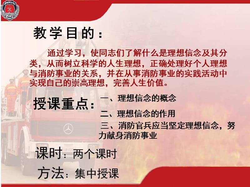 坚定理想信念现身消防事业.ppt_第2页