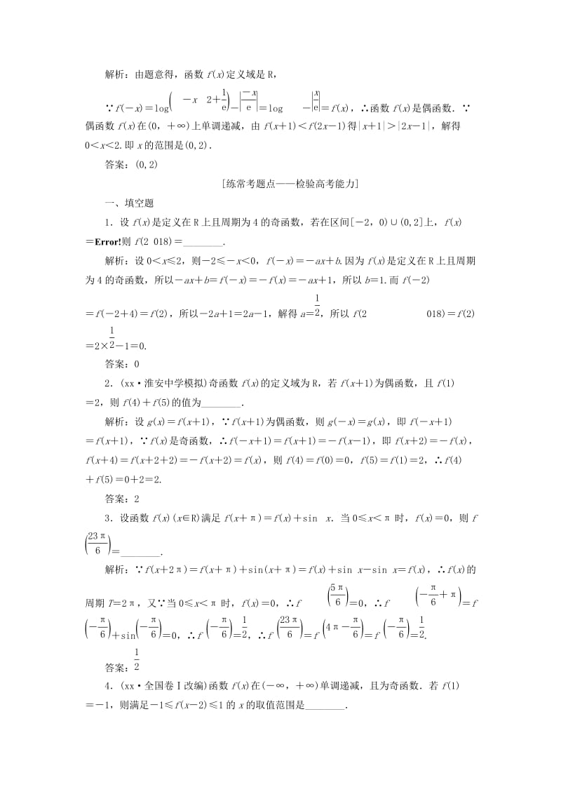 2019-2020年高考数学一轮复习第二章函数的概念与基本初等函数Ⅰ课时达标检测七函数的奇偶性及周期性.doc_第2页