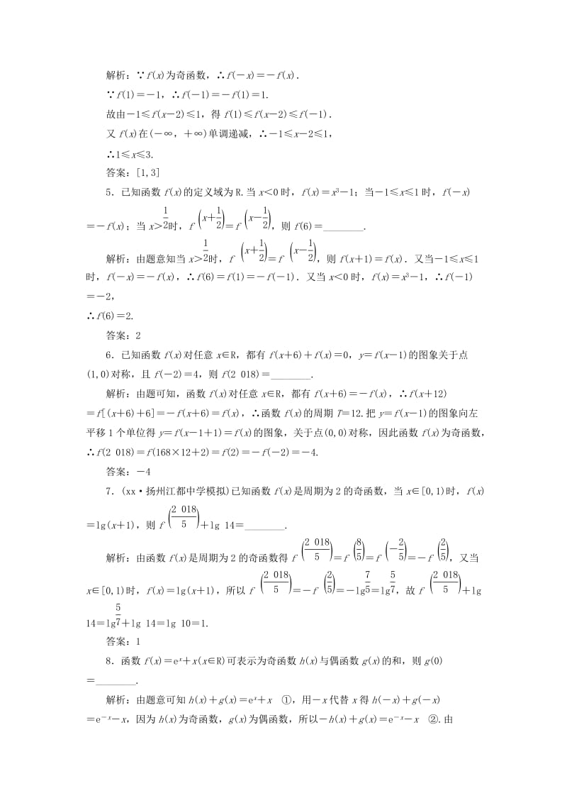 2019-2020年高考数学一轮复习第二章函数的概念与基本初等函数Ⅰ课时达标检测七函数的奇偶性及周期性.doc_第3页