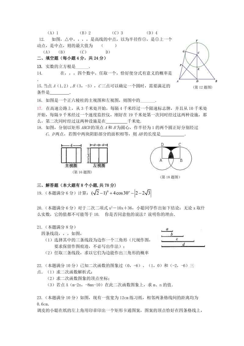 2019-2020年九年级数学下学期学业调研试题（二）.doc_第2页