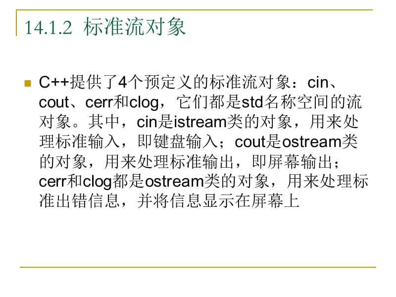 C实用教程郑阿奇主编.ppt_第3页