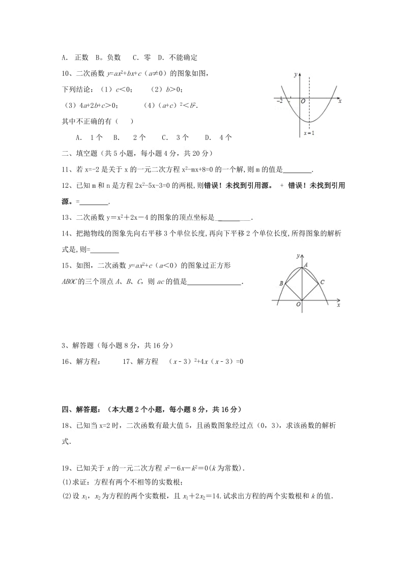 2019-2020年九年级数学上学期期中试题 新人教版(I).doc_第2页