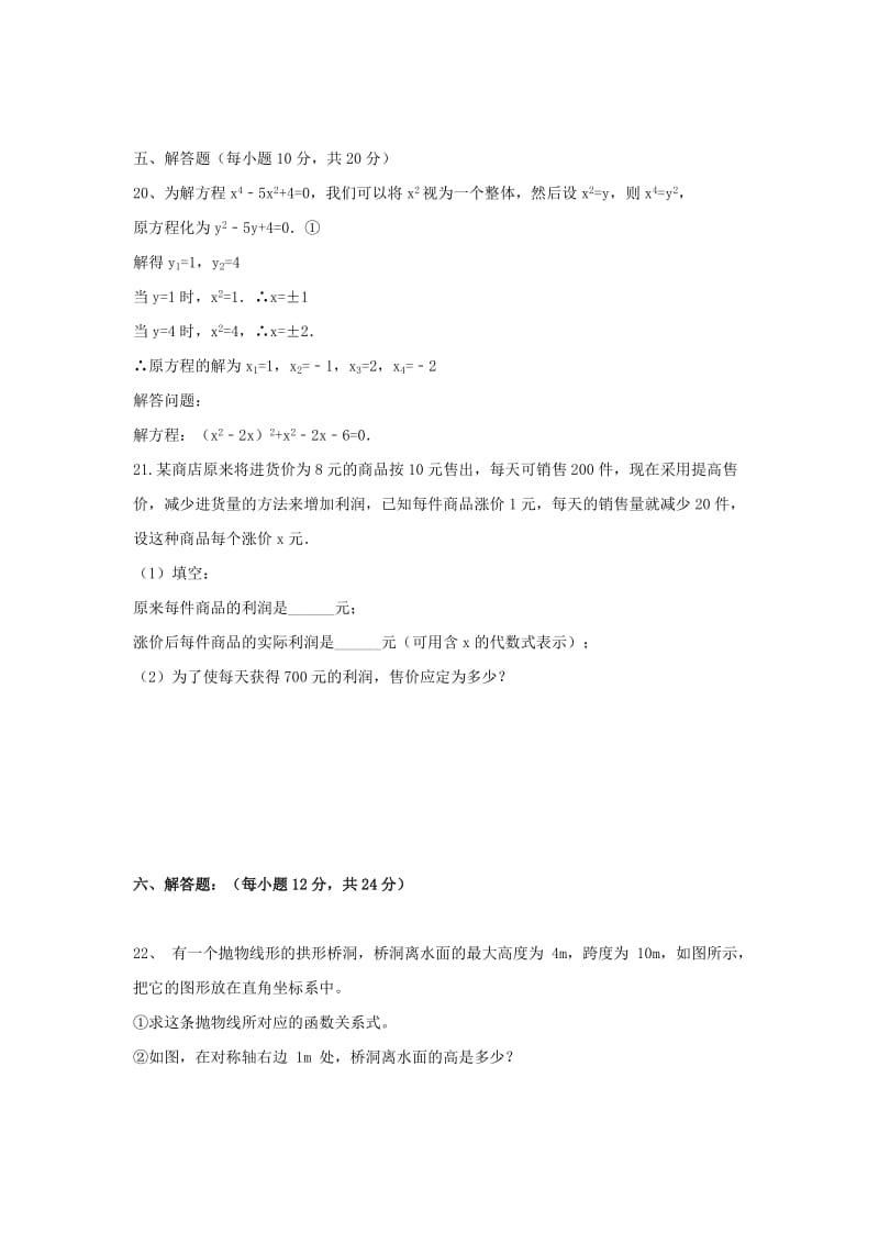 2019-2020年九年级数学上学期期中试题 新人教版(I).doc_第3页