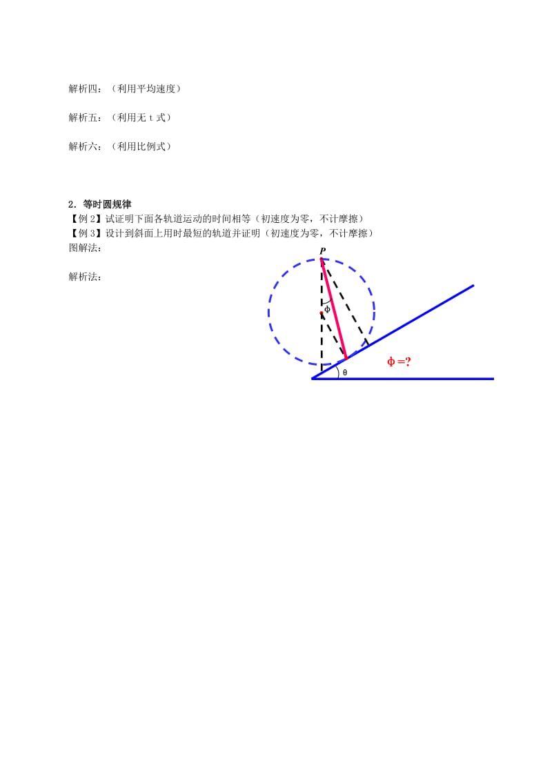 2019-2020年高考物理第一轮复习 补充资料 第1单元 运动的描述2 匀变速直线运动的规律及应用.doc_第2页