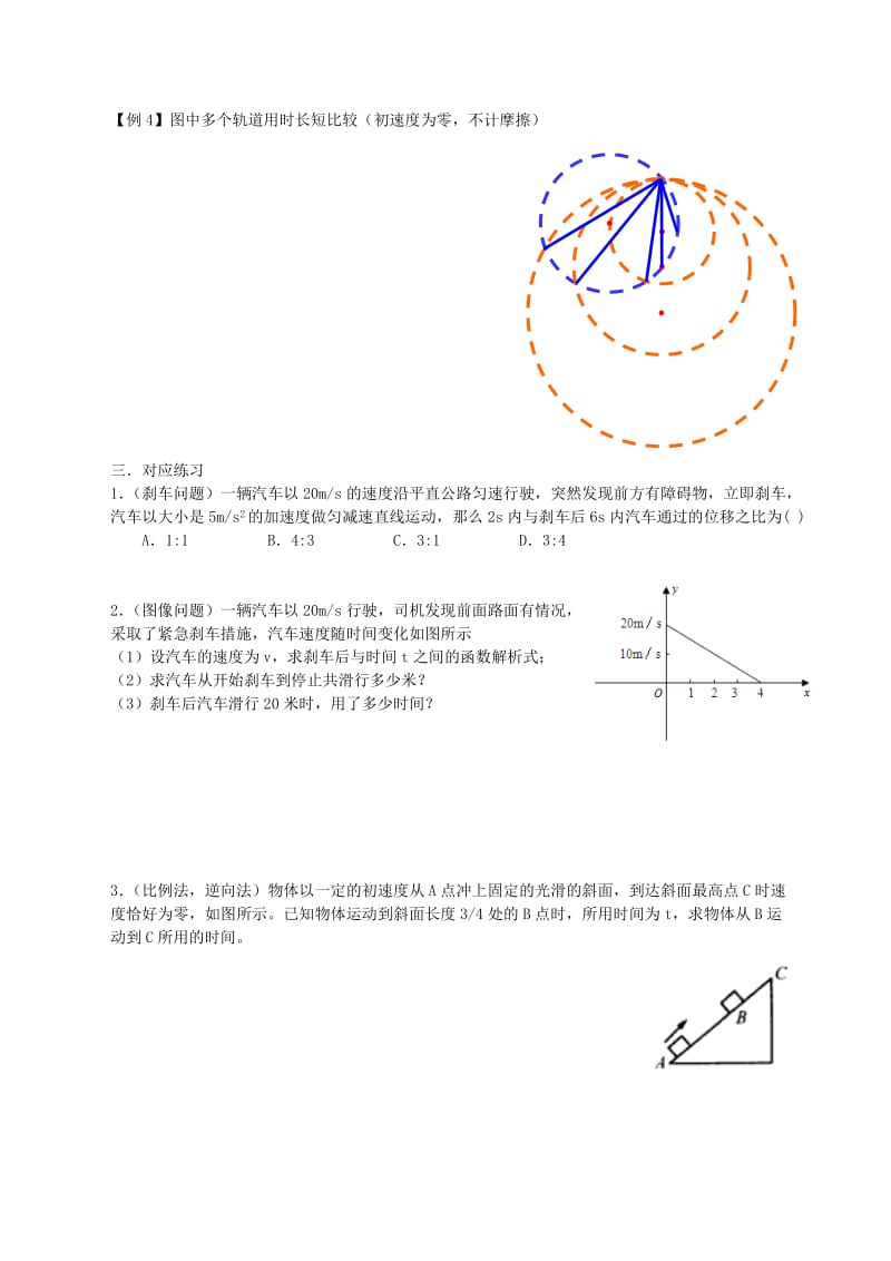 2019-2020年高考物理第一轮复习 补充资料 第1单元 运动的描述2 匀变速直线运动的规律及应用.doc_第3页