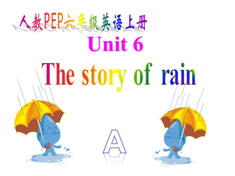 ep六年级上册unit6第二课时.ppt_第1页