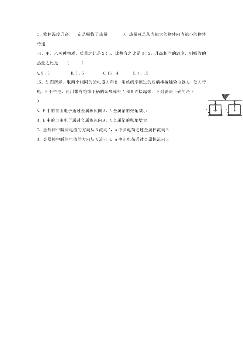 2019-2020年九年级物理上学期第一次月考试题新人教版(III).doc_第3页