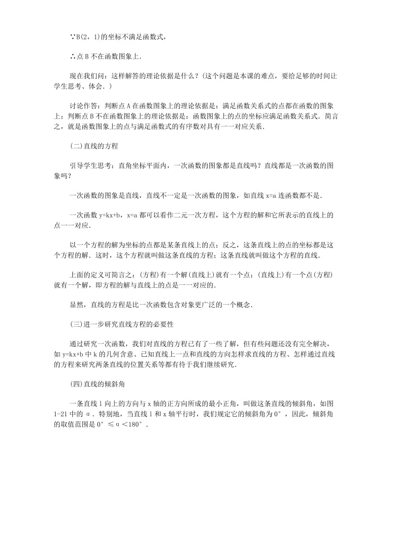 2019-2020年高二数学直线的倾斜角和斜率教案 人教版.doc_第2页