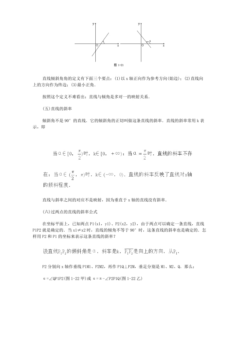 2019-2020年高二数学直线的倾斜角和斜率教案 人教版.doc_第3页