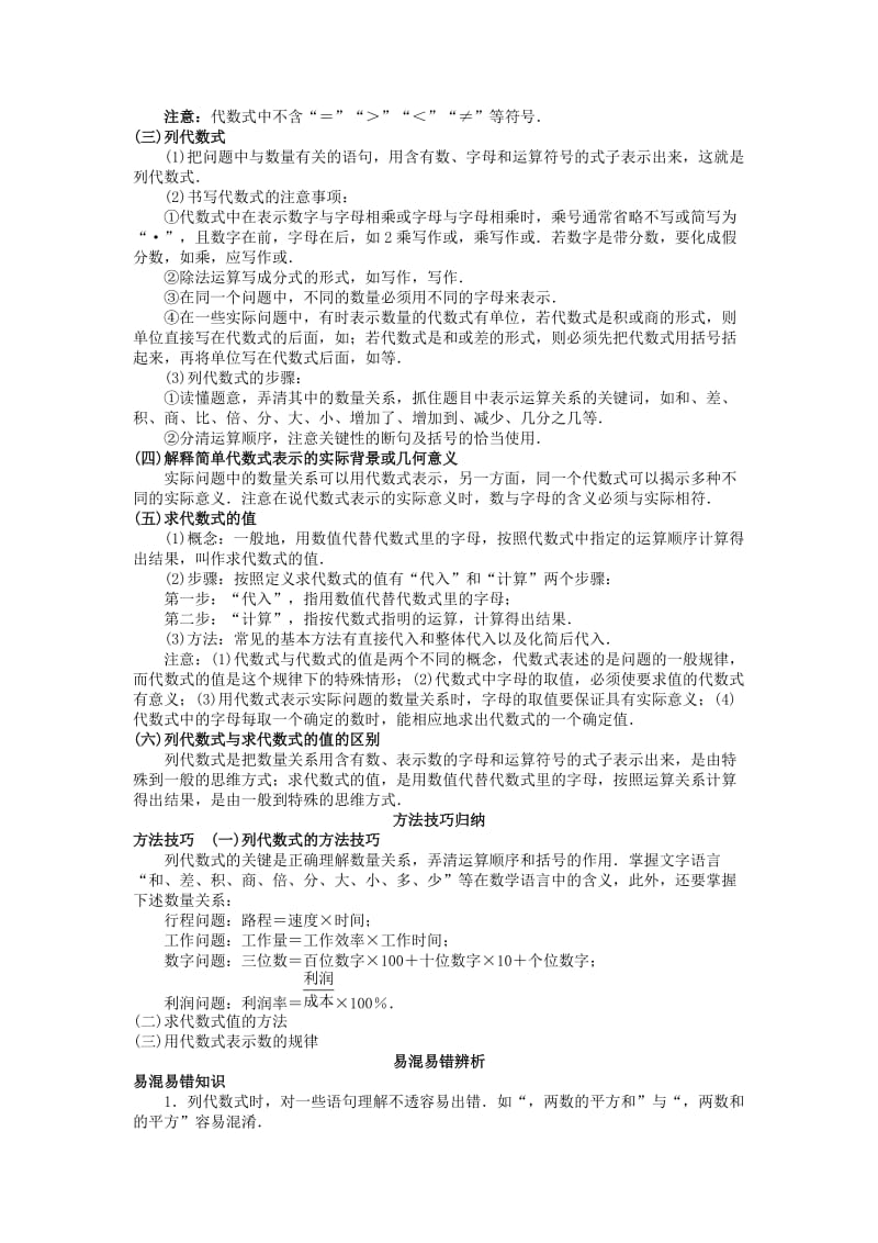 2019-2020年中考数学 知识点聚焦 第三章 整式的加减.doc_第2页