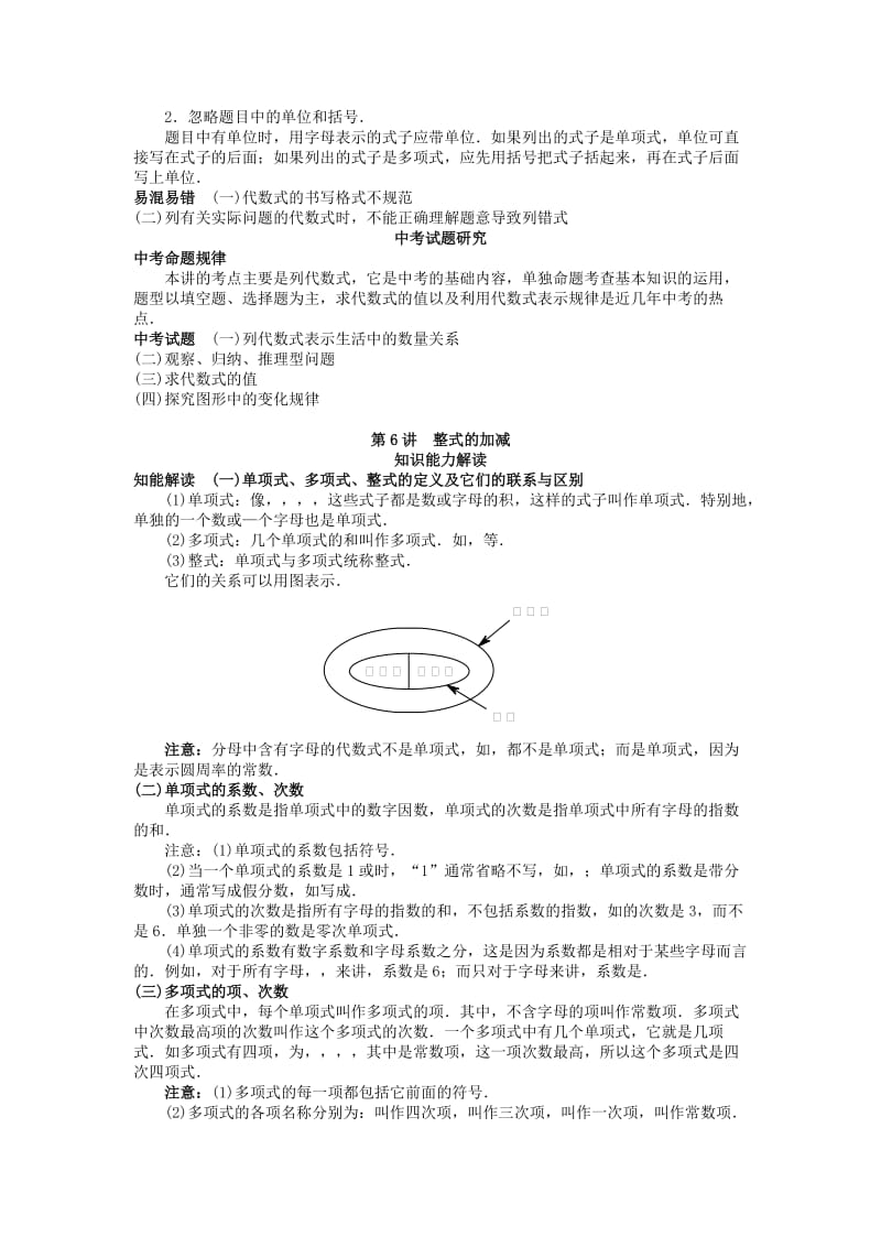 2019-2020年中考数学 知识点聚焦 第三章 整式的加减.doc_第3页