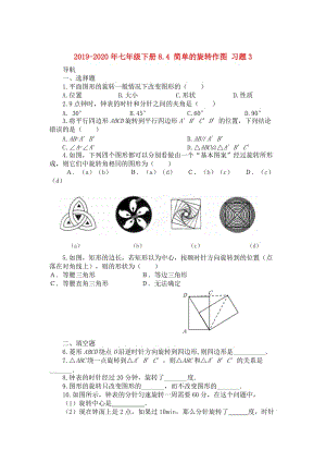 2019-2020年七年級下冊8.4 簡單的旋轉作圖 習題3.doc