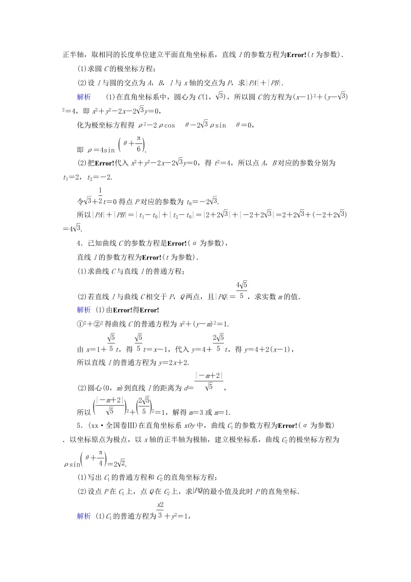 2019-2020年高考数学一轮复习第十一章坐标系与参数方程课时达标68参数方程.doc_第2页