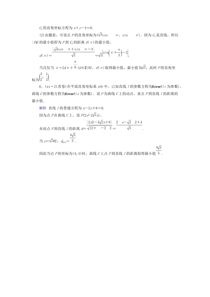 2019-2020年高考数学一轮复习第十一章坐标系与参数方程课时达标68参数方程.doc_第3页