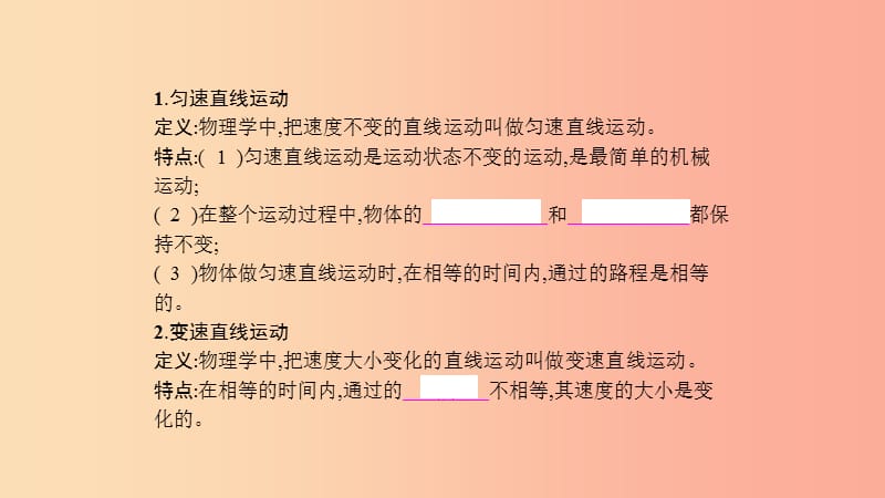 2019年八年级物理下册7.2怎样比较物体运动的快慢第2课时匀速直线运动和变速直线运动课件新版粤教沪版.ppt_第2页