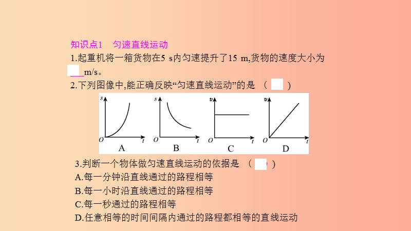 2019年八年级物理下册7.2怎样比较物体运动的快慢第2课时匀速直线运动和变速直线运动课件新版粤教沪版.ppt_第3页