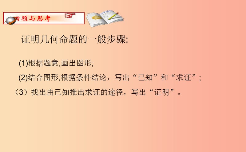 八年级数学上册 第五章 几何证明初步 5.5.1 三角形内角和定理课件 （新版）青岛版.ppt_第3页