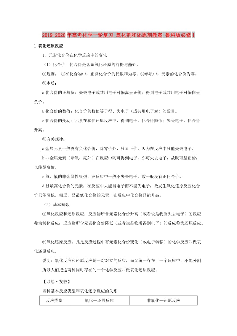 2019-2020年高考化学一轮复习 氧化剂和还原剂教案 鲁科版必修1.doc_第1页