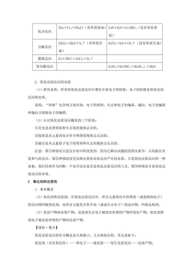 2019-2020年高考化学一轮复习 氧化剂和还原剂教案 鲁科版必修1.doc_第2页