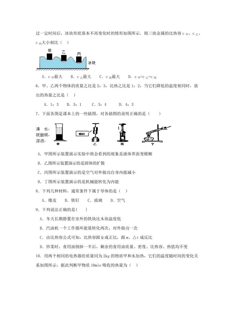 2019-2020年九年级物理9月月考试题 新人教版(I).doc_第2页