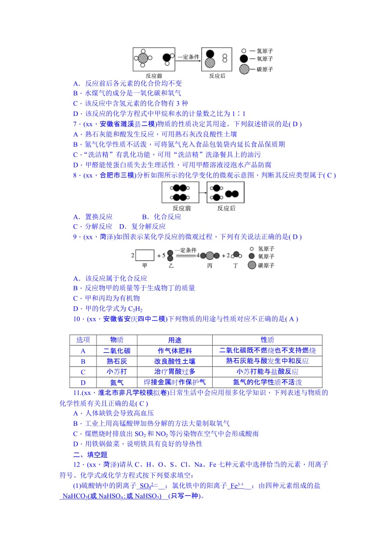 2019-2020年九年级总复习练习册：第24讲 专题三 物质的变化和性质.doc_第2页