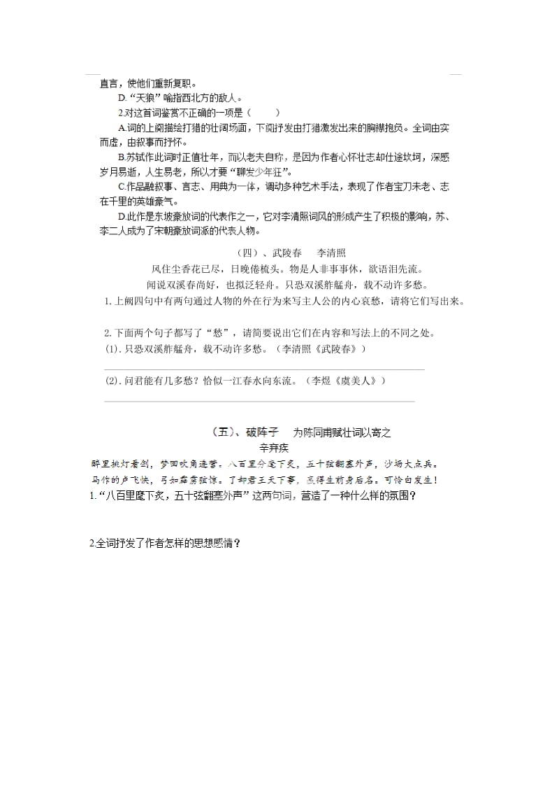 2019-2020年九年级语文上册 第六单元《词五首》同步练习 新人教版.doc_第2页