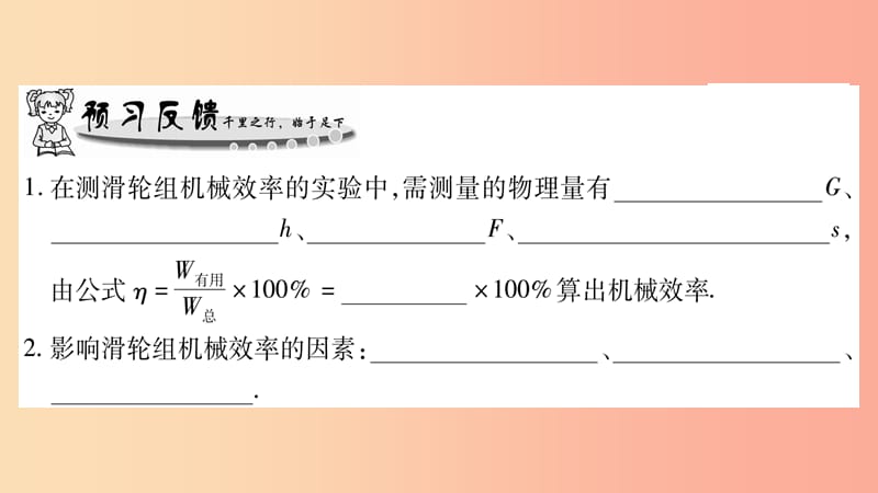 2019年秋九年级物理上册 11.3如何提高机械效率（第2课时）习题课件（新版）粤教沪版.ppt_第2页