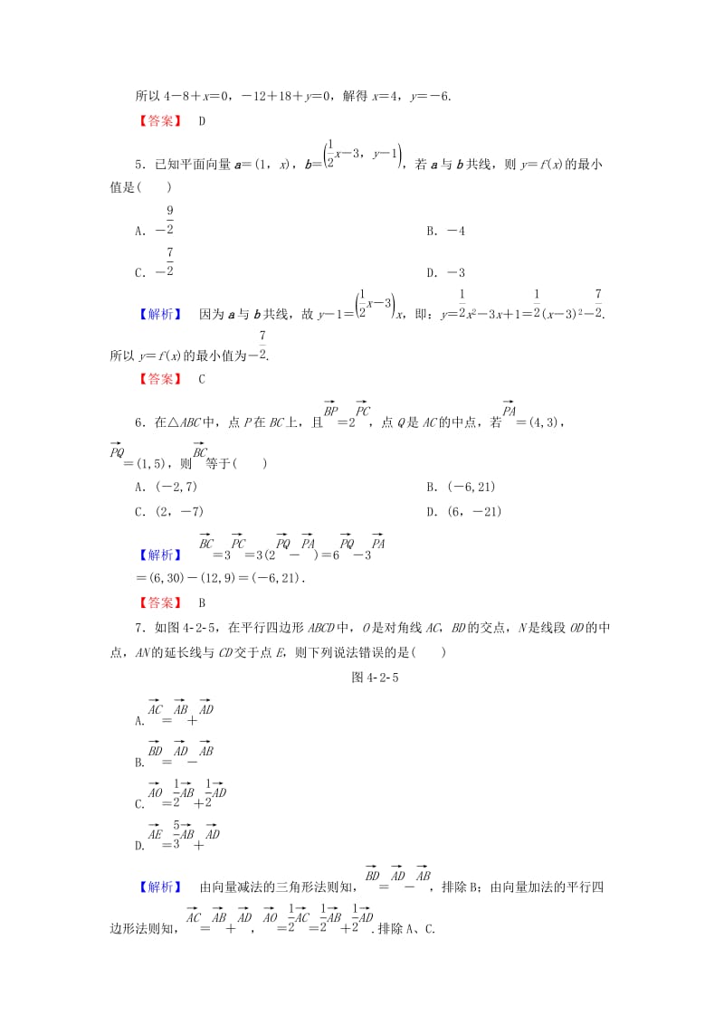 2019-2020年高考数学大一轮复习 第4章 第2节 平面向量基本定理及坐标表示课时提升练 文 新人教版.doc_第2页