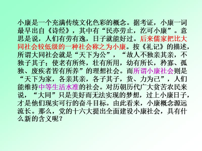 全面建设小康社会的经济目标(专业复习).ppt_第2页