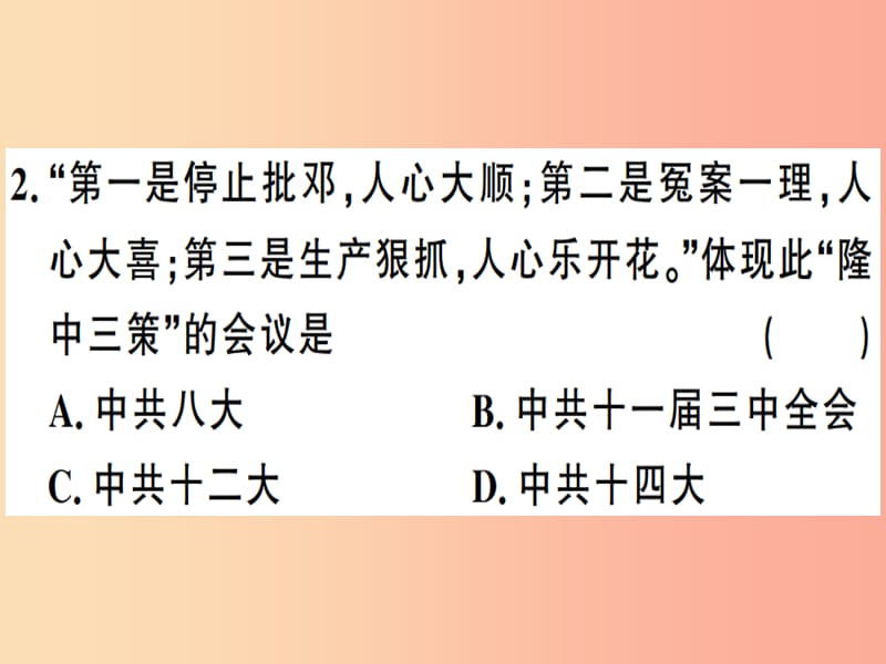 2019年春八年级历史下册第三单元中国特色社会主义道路检测同步训练课件新人教版.ppt_第3页