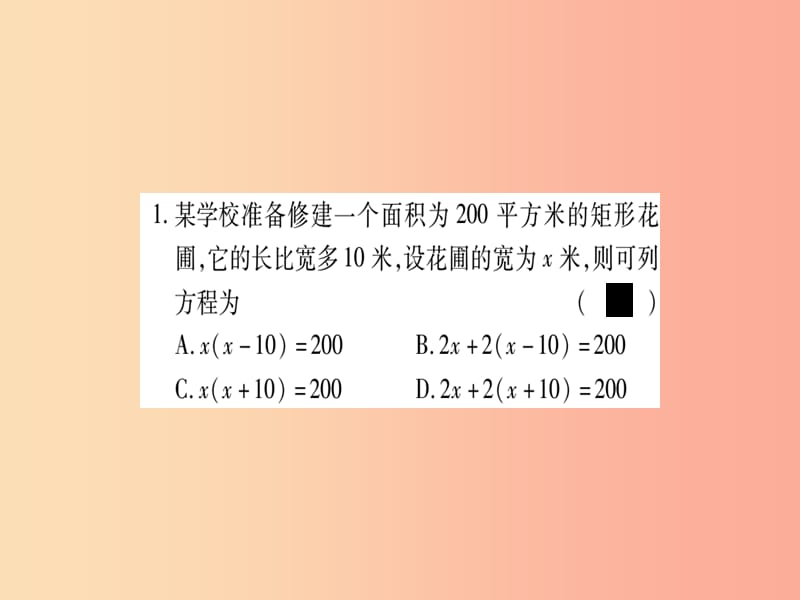 广西2019秋九年级数学上册 第2章 一元二次方程 小专题（2）一元二次方程的实际应用作业课件湘教版.ppt_第2页