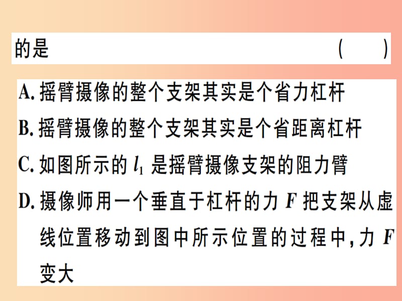 2019年八年级物理下册 第十二章 简单机械小结与复习习题课件 新人教版.ppt_第2页