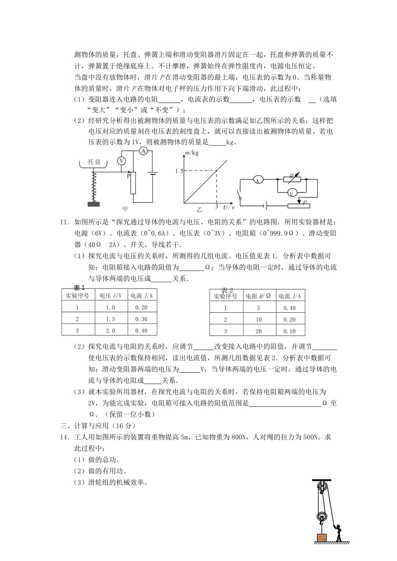 2019-2020年中考物理模拟试题3（含答案）.doc_第3页