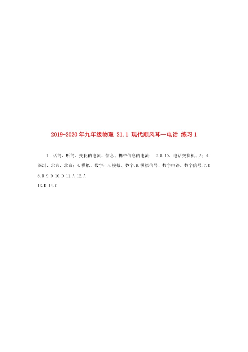 2019-2020年九年级物理 21.1 现代顺风耳—电话 练习1.doc_第3页