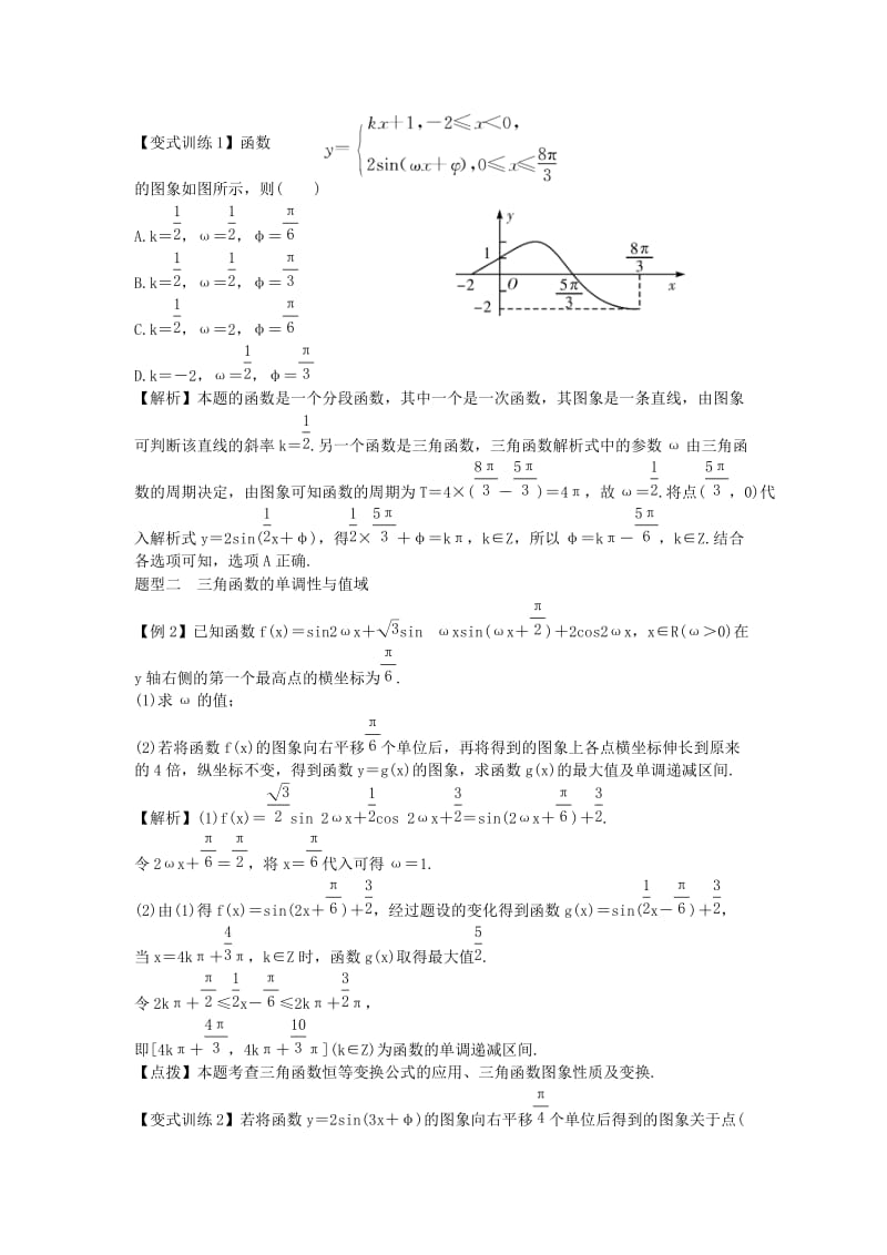 2019-2020年高考数学一轮总复习 5.6 函数y＝Asin(ωx＋ )的图象和性质教案 理 新人教A版.doc_第2页