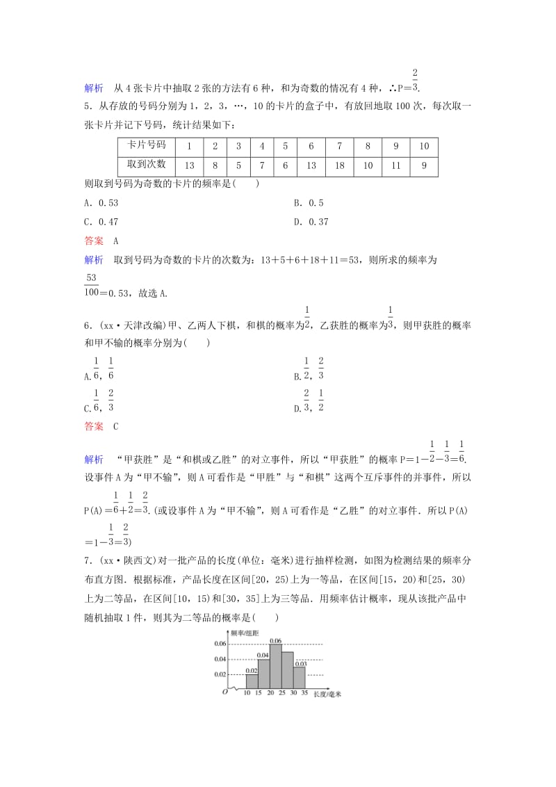 2019-2020年高考数学一轮复习第十章算法初步及概率与统计层级快练68文.doc_第2页