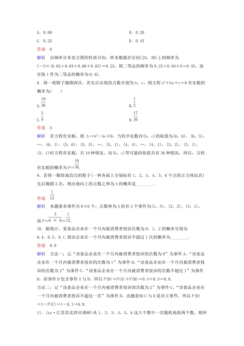 2019-2020年高考数学一轮复习第十章算法初步及概率与统计层级快练68文.doc_第3页