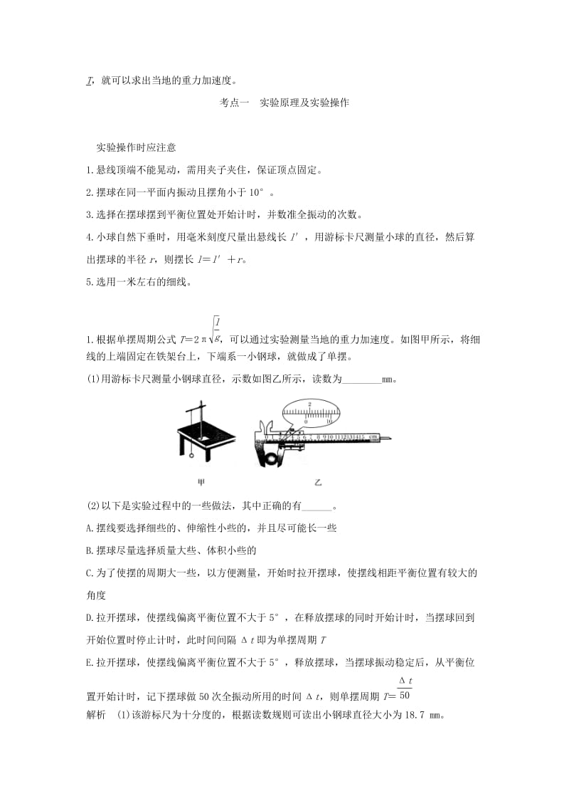 2019-2020年高考物理大一轮复习第十一章机械振动机械波光电磁波实验16探究单摆周期与摆长的关系学案.doc_第2页