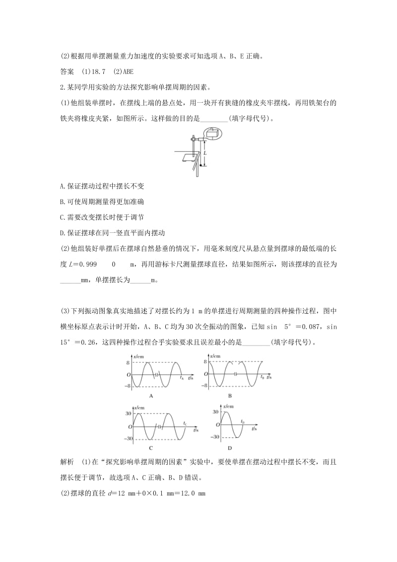 2019-2020年高考物理大一轮复习第十一章机械振动机械波光电磁波实验16探究单摆周期与摆长的关系学案.doc_第3页