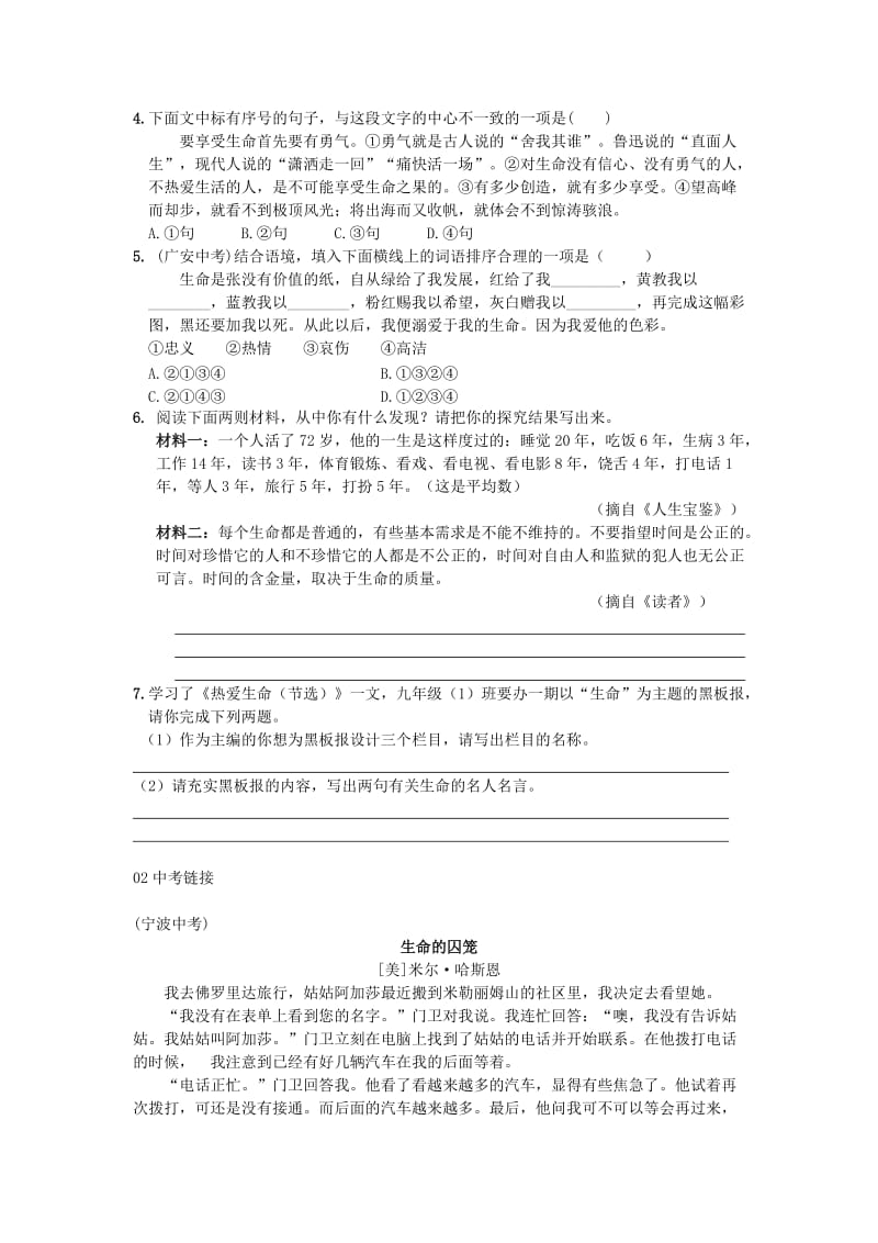 2019-2020年九年级语文下册8 热爱生命（节选）习题 新人教版.doc_第2页