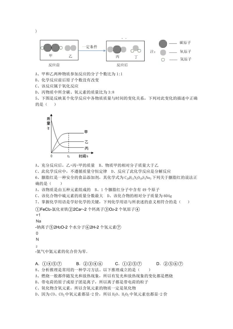 2019-2020年九年级第二次月考化学试题.doc_第2页