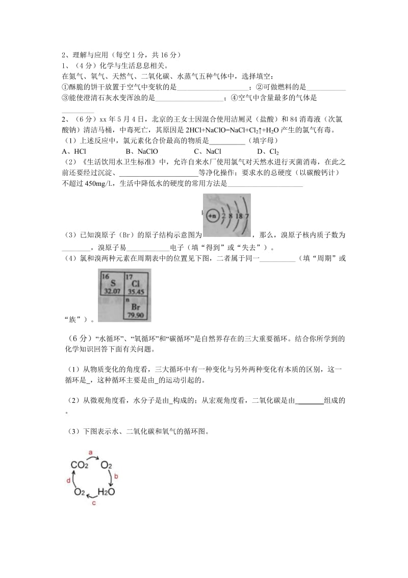 2019-2020年九年级第二次月考化学试题.doc_第3页