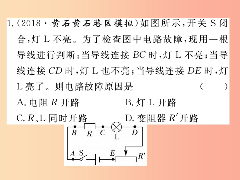 九年级物理全册 专题三 简单电路故障分析习题课件 （新版）沪科版.ppt_第2页