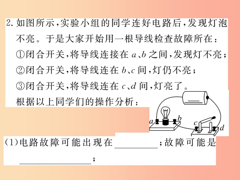 九年级物理全册 专题三 简单电路故障分析习题课件 （新版）沪科版.ppt_第3页